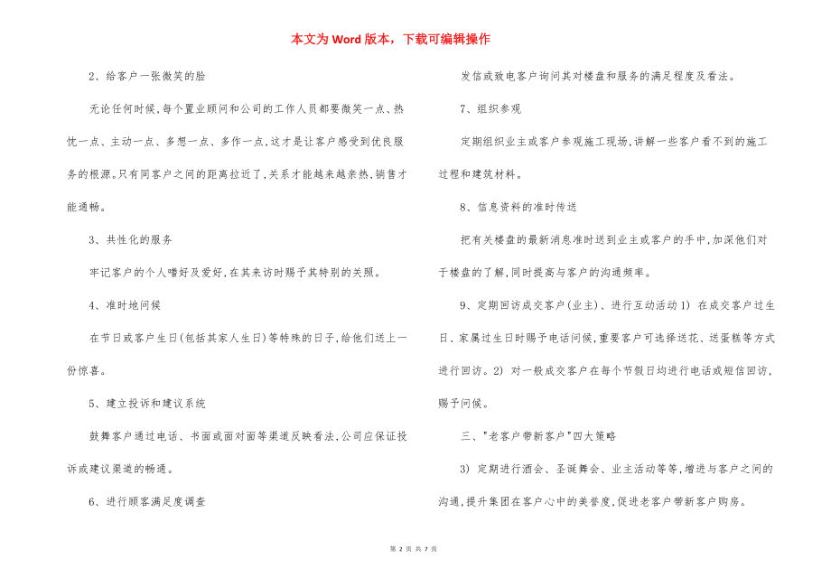 客户维护专员岗位职责.docx_第2页