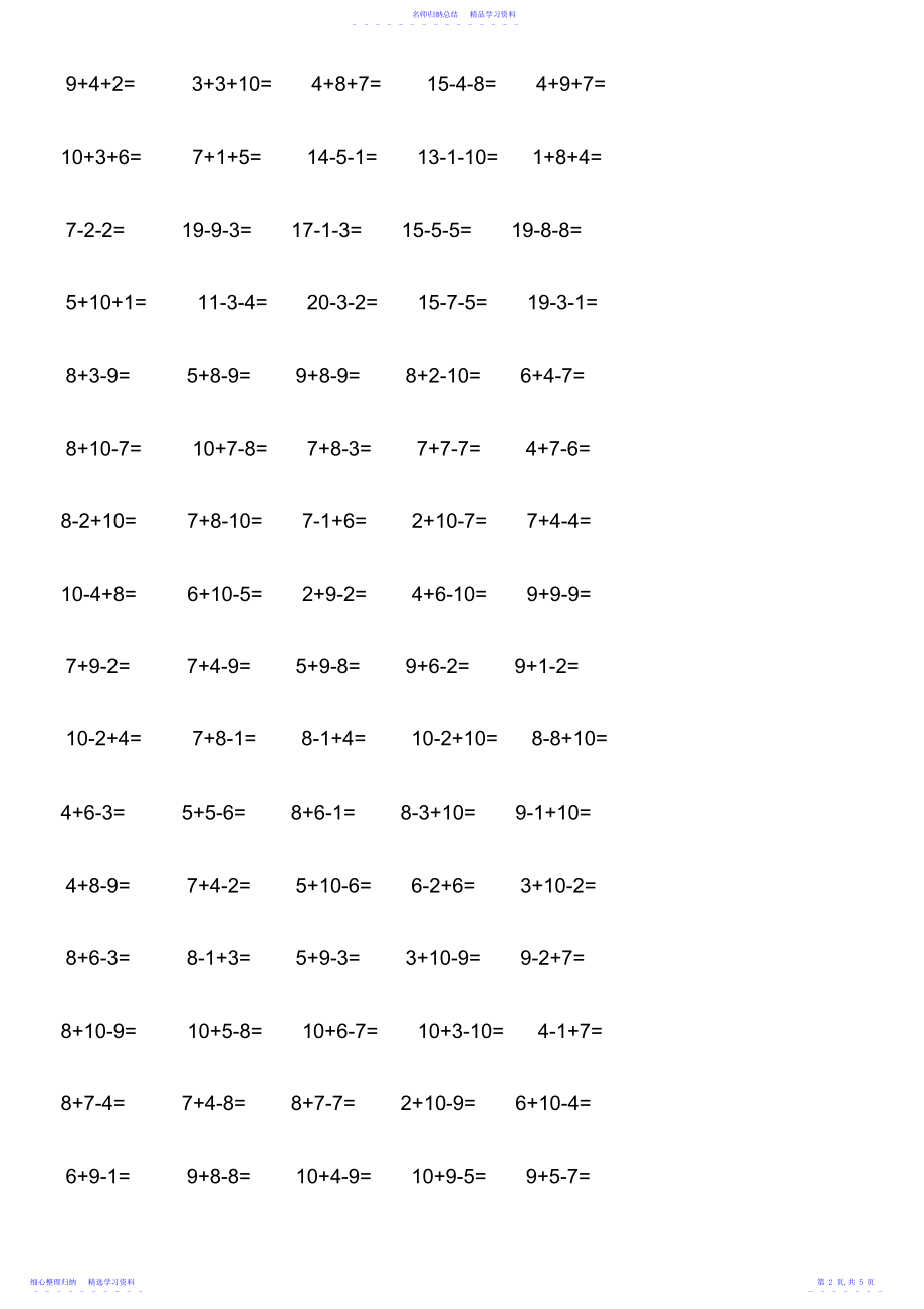 2022年一年级以内连加连减口算练习题.docx_第2页