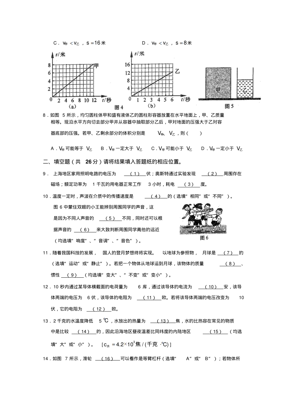 上海市初中毕业统一学业考试理化试卷(物理部分)及答案.pdf_第2页