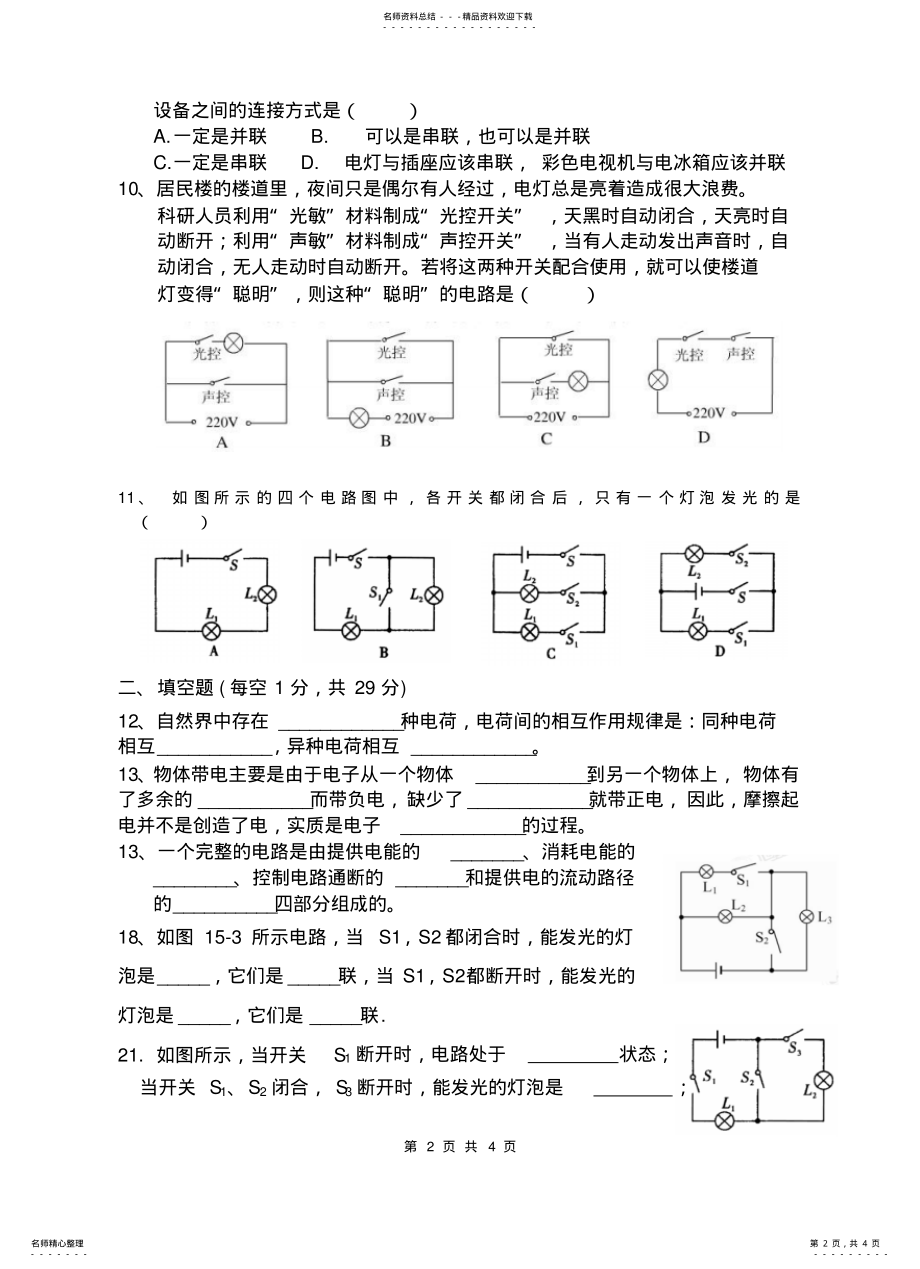 2022年电流和电路单元测试题 .pdf_第2页