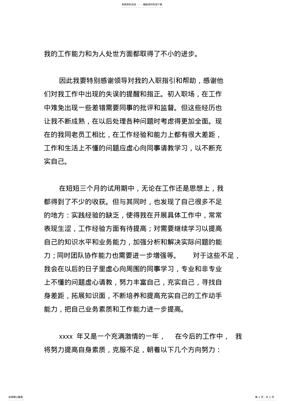 2022年业务员个人试用期转正工作总结 .pdf_第2页