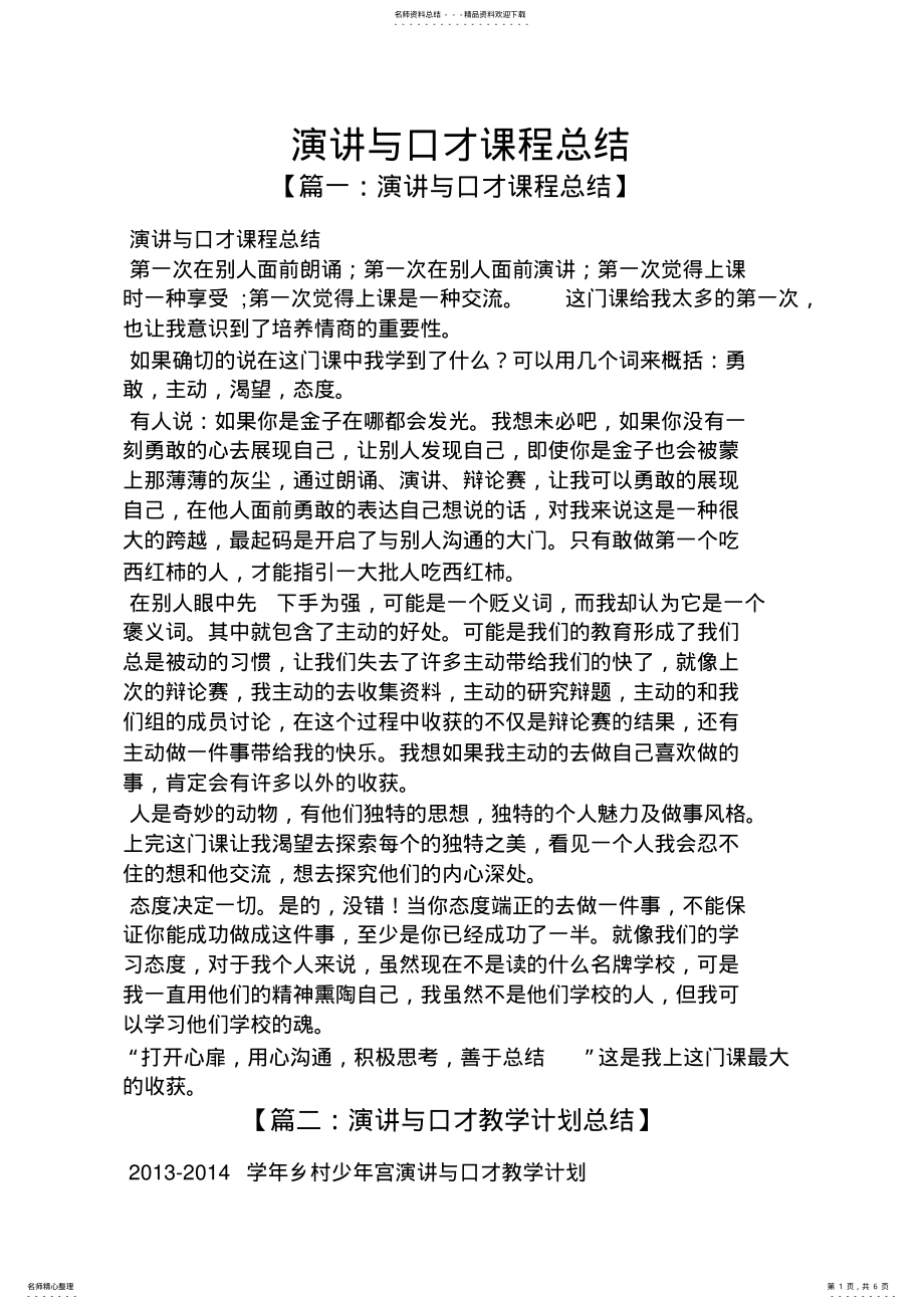 2022年演讲稿之演讲与口才课程总结 .pdf_第1页