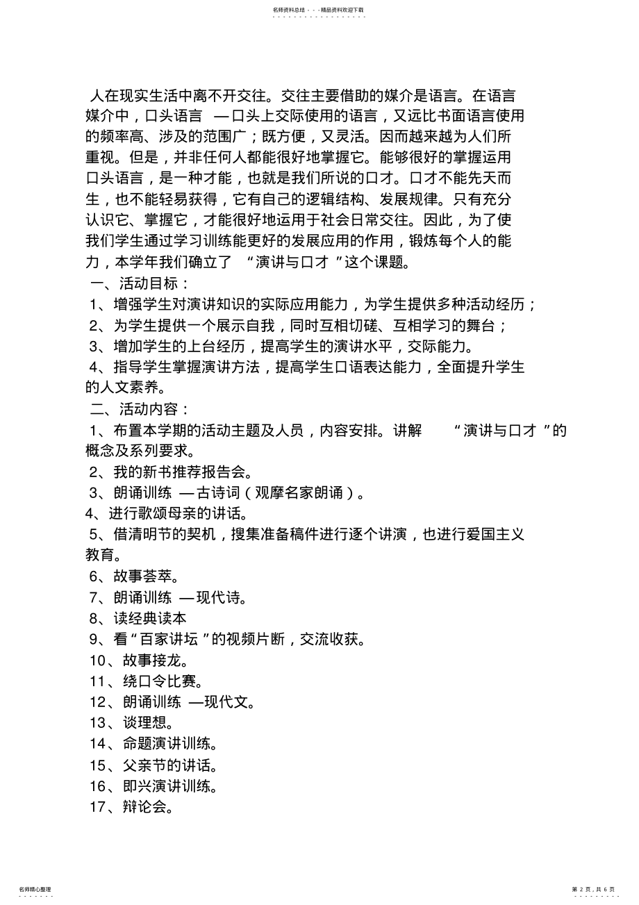 2022年演讲稿之演讲与口才课程总结 .pdf_第2页