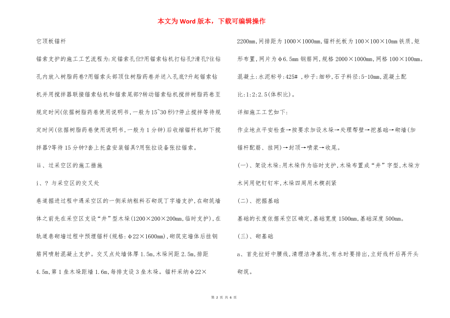 交叉点支护形式变更及过采空区施工 安全技术措施.docx_第2页