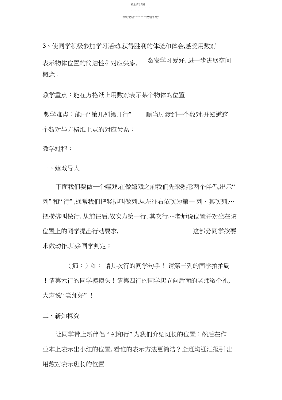 2022年确定位置教案.docx_第2页