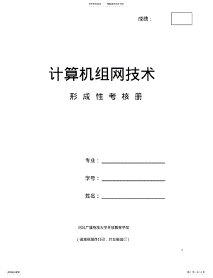 2022年《计算机组网技术》作 .pdf