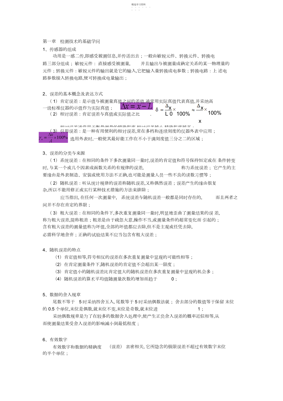 2022年电气检测技术知识点.docx_第1页