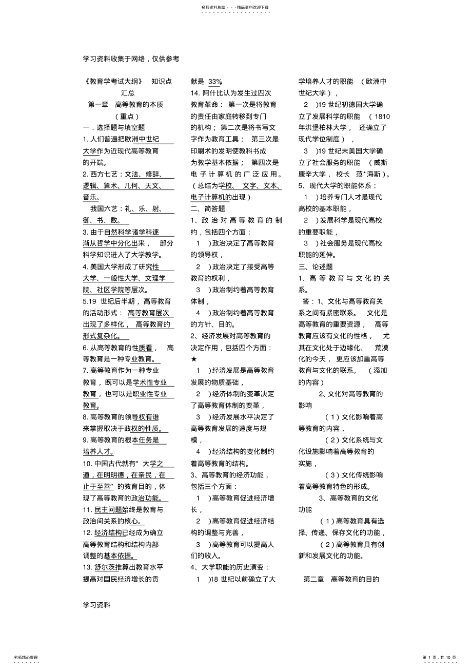 2022年《教育学考试大纲》知识点汇总 .pdf_第1页