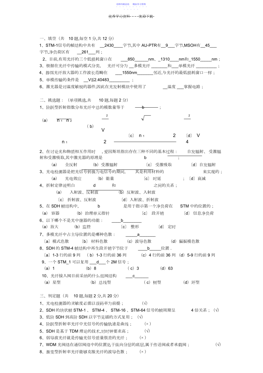 2022年《光纤通信》习题及答案.docx_第1页