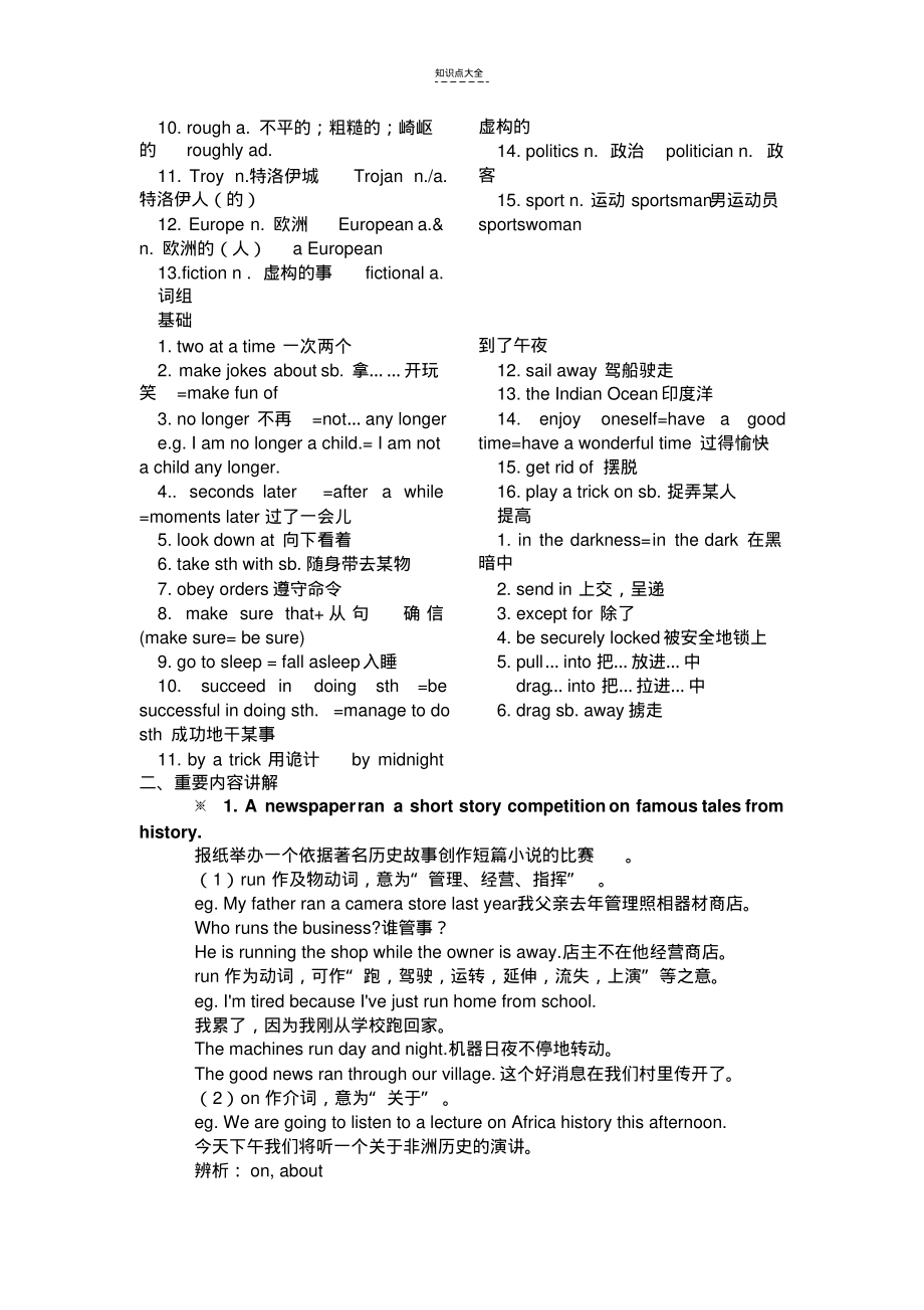 上海牛津英语9AUnit1知识点和语法点和练习.pdf_第2页