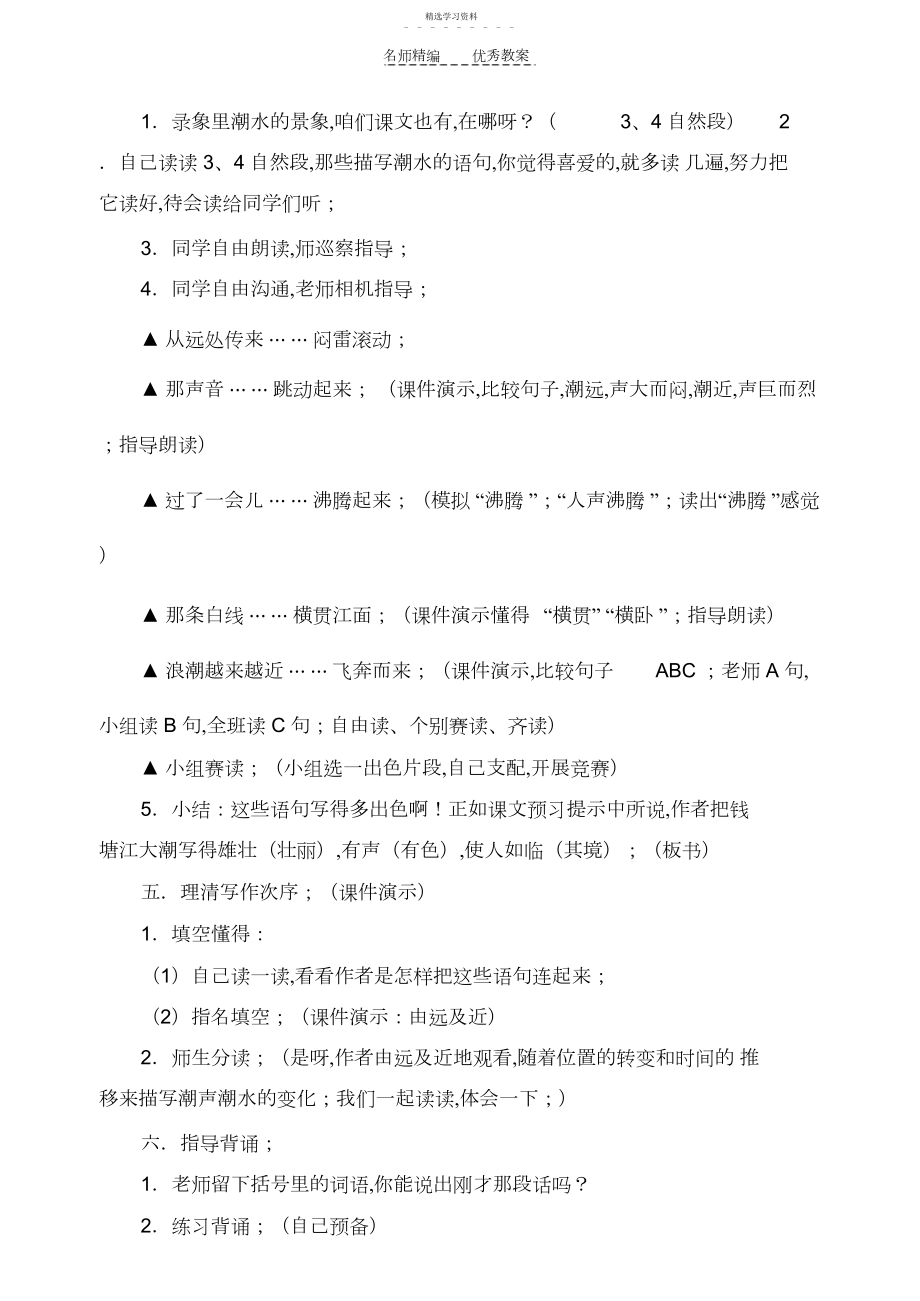 2022年第七册语文第一单元教案.docx_第2页