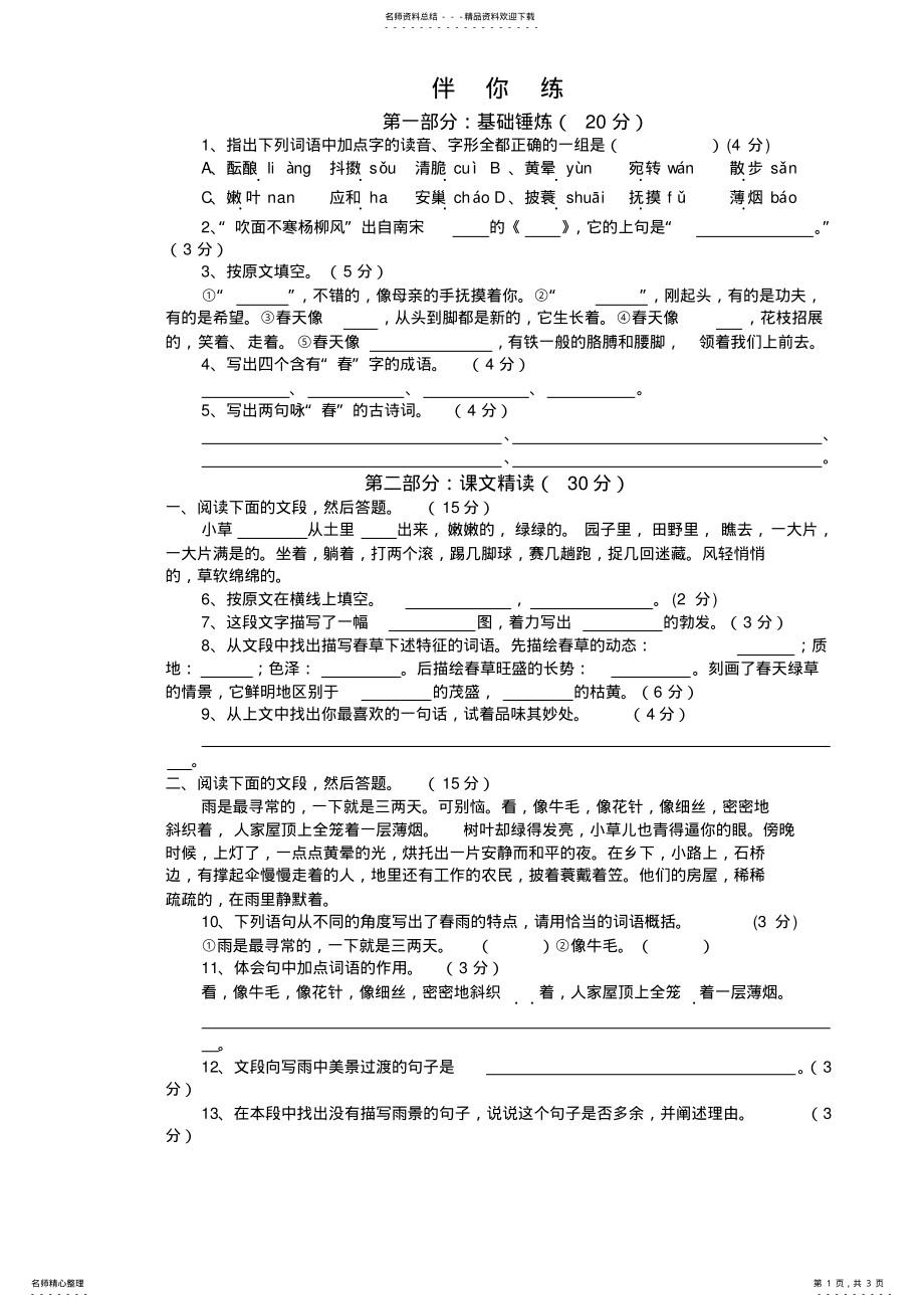 2022年《春》同步练习 .pdf_第1页