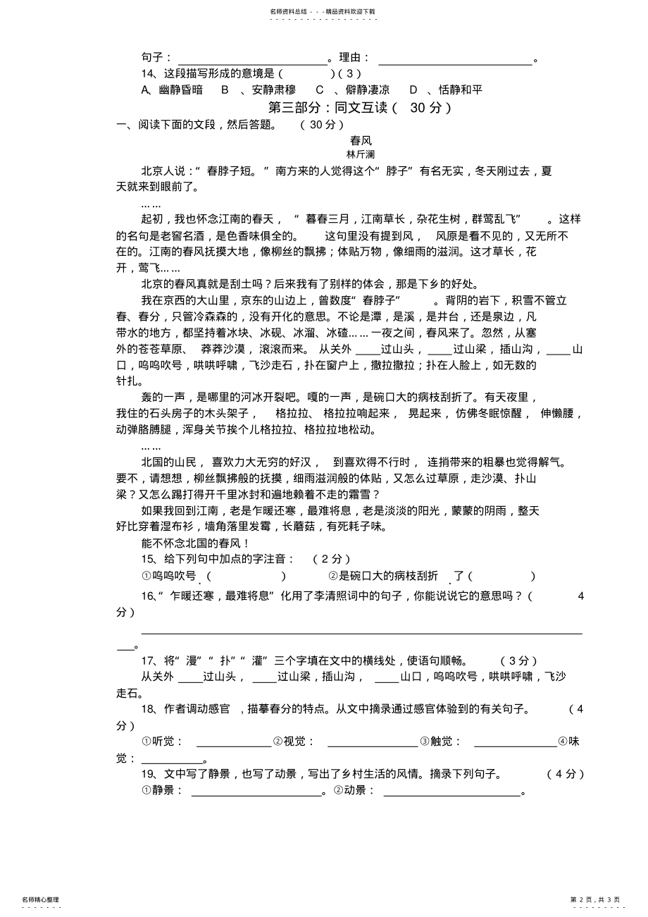 2022年《春》同步练习 .pdf_第2页