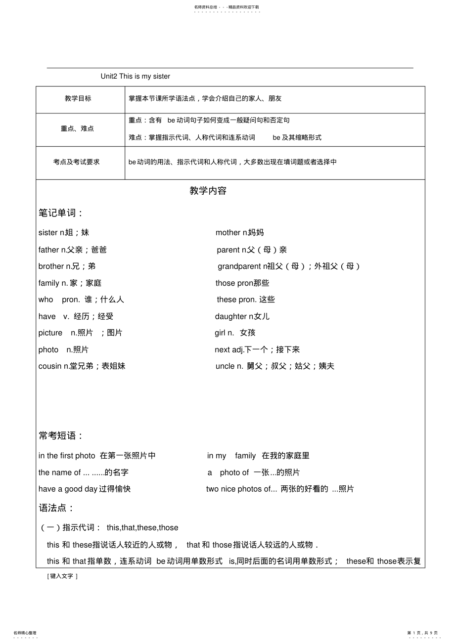 2022年unitthisismysister重要知识点及练习题 2.pdf_第1页