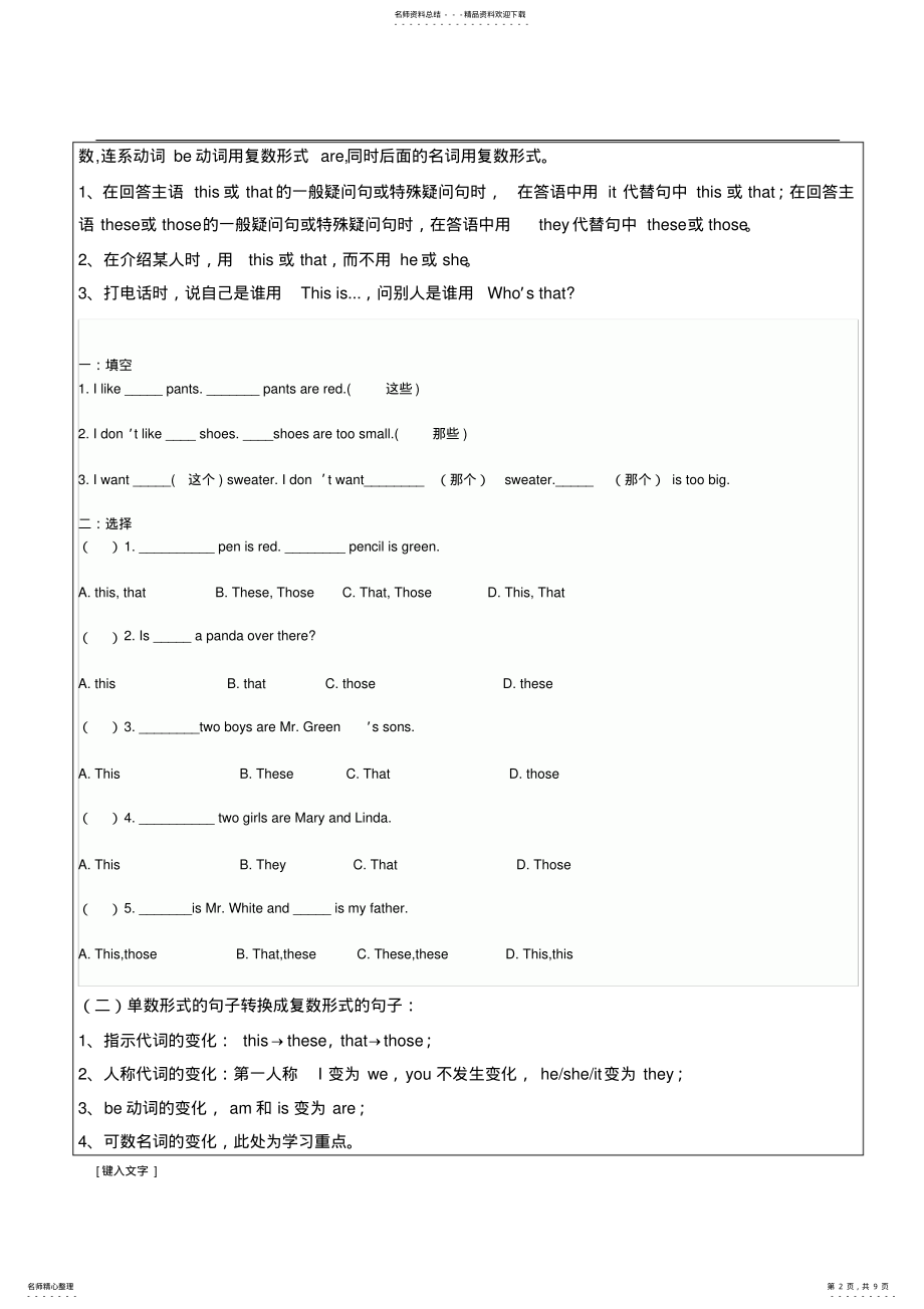 2022年unitthisismysister重要知识点及练习题 2.pdf_第2页