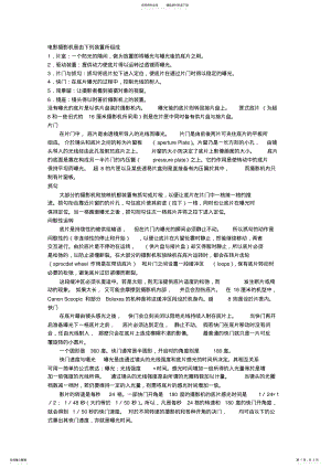 2022年电影摄影机是由下列装置所组成 .pdf