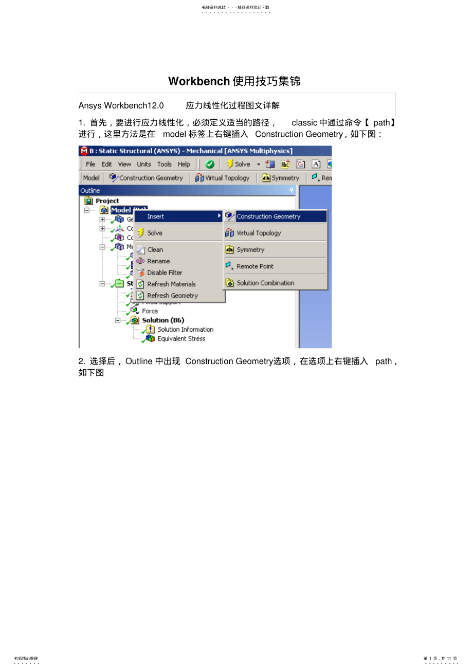 2022年Workbench使用技巧 .pdf_第1页