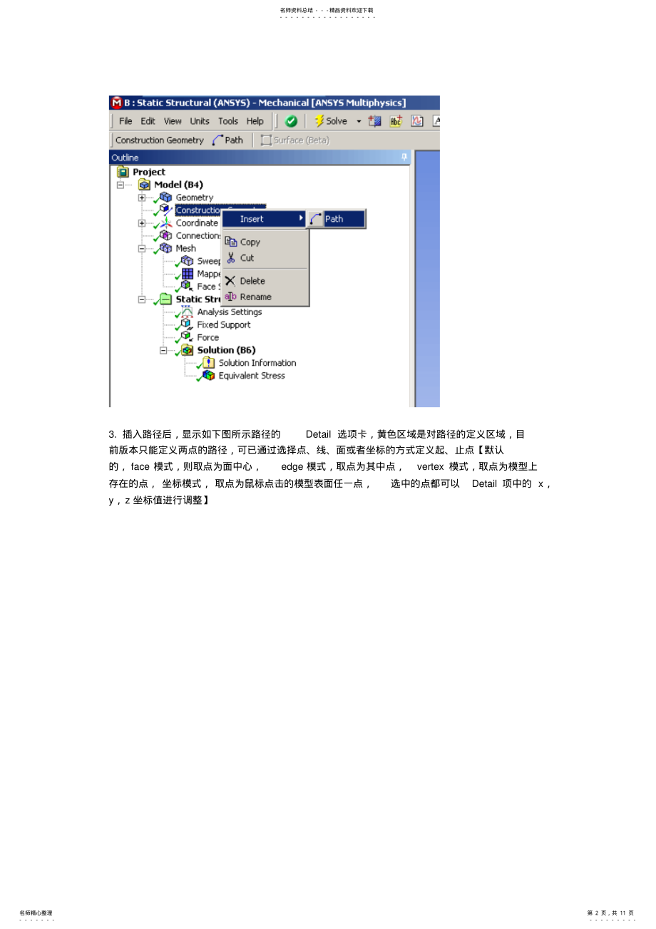 2022年Workbench使用技巧 .pdf_第2页