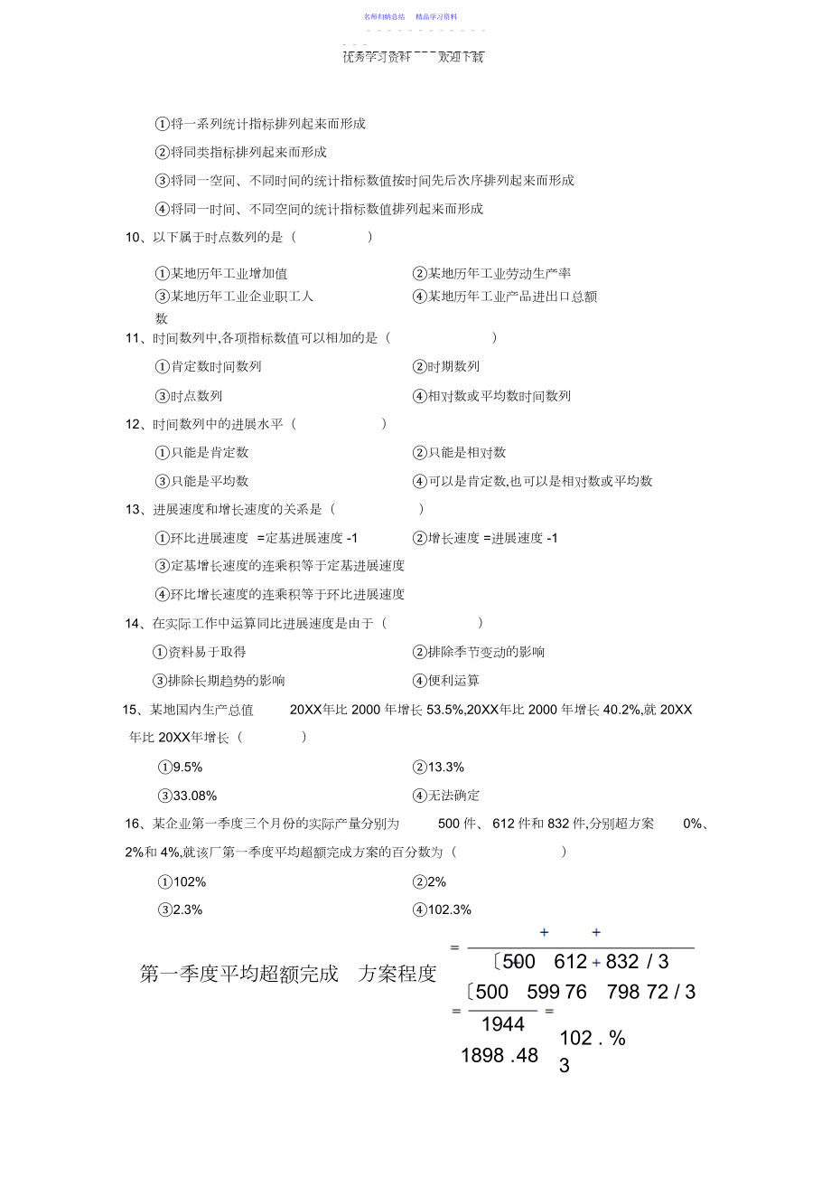 2022年《统计学》第二次作业题答案.docx_第2页