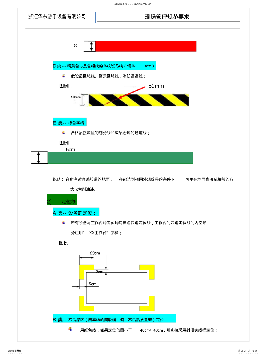 2022年S现场划线及标识管理[收 .pdf_第2页