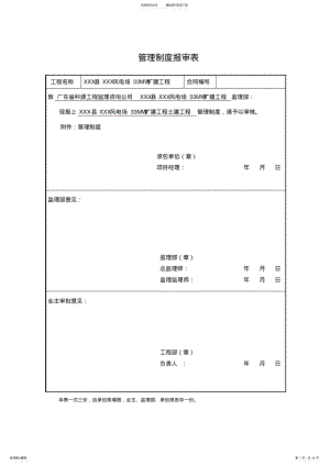 2022年xx电白南澳风电项目部管理制度 .pdf