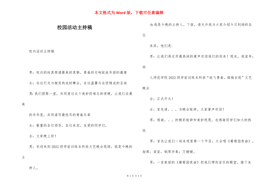 校园活动主持稿.docx_第1页