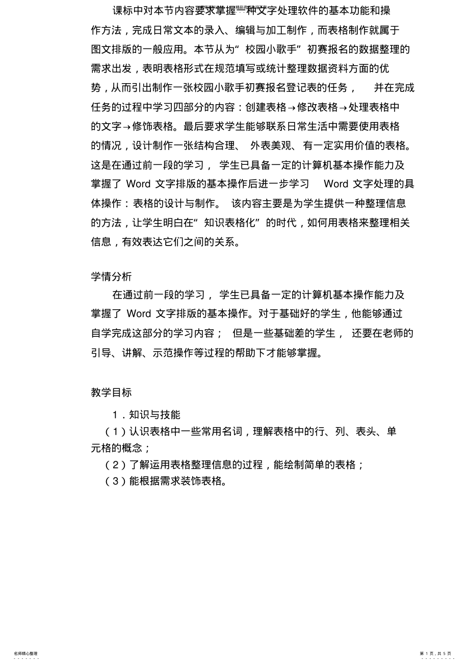 2022年《表格的设计与制作》 .pdf_第1页