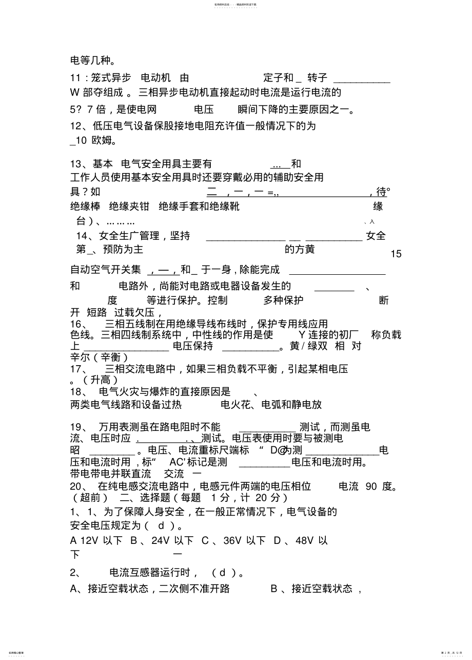 2022年电工技术比武精彩试题问题详解改 .pdf_第2页