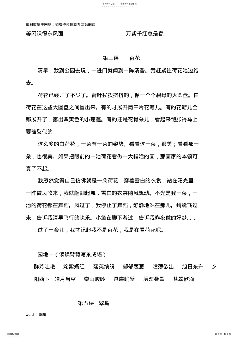 2022年三年级语文下册背诵内容教学内容 .pdf_第2页