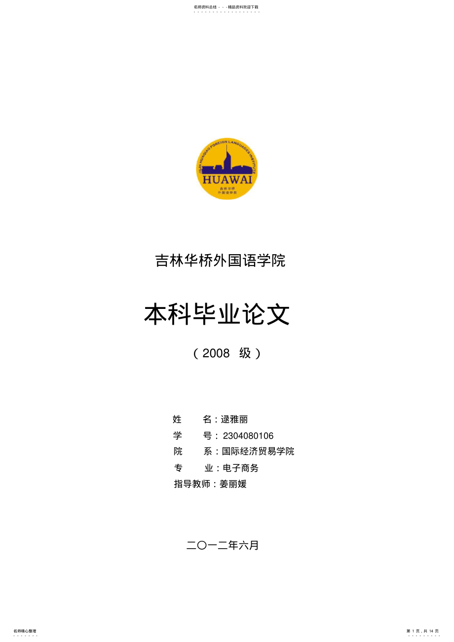 2022年电子商务环境下的客户关系管理策略研究 .pdf_第1页