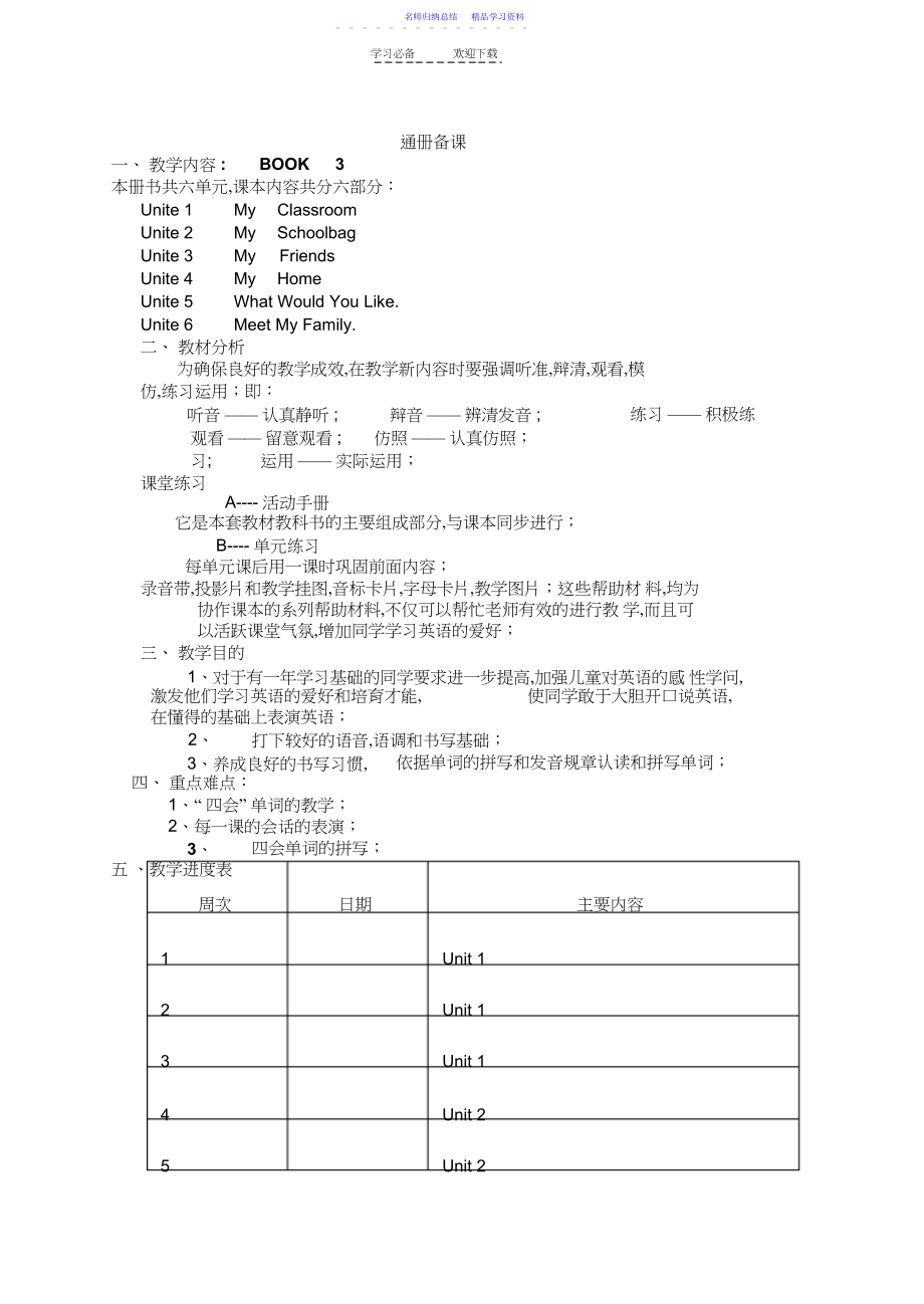 2022年PEP四年级英语上册全英教案全册.docx_第1页