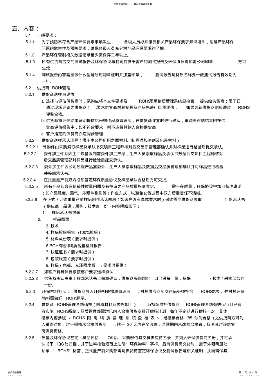 2022年RoHS控制管理流程 .pdf_第2页