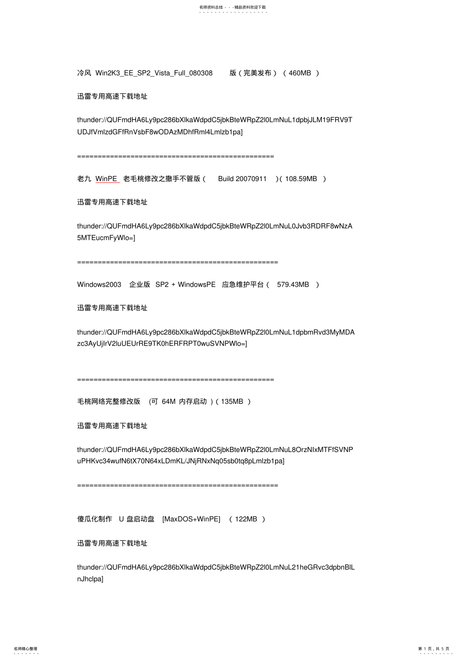 2022年WinPE系统大全 .pdf_第1页