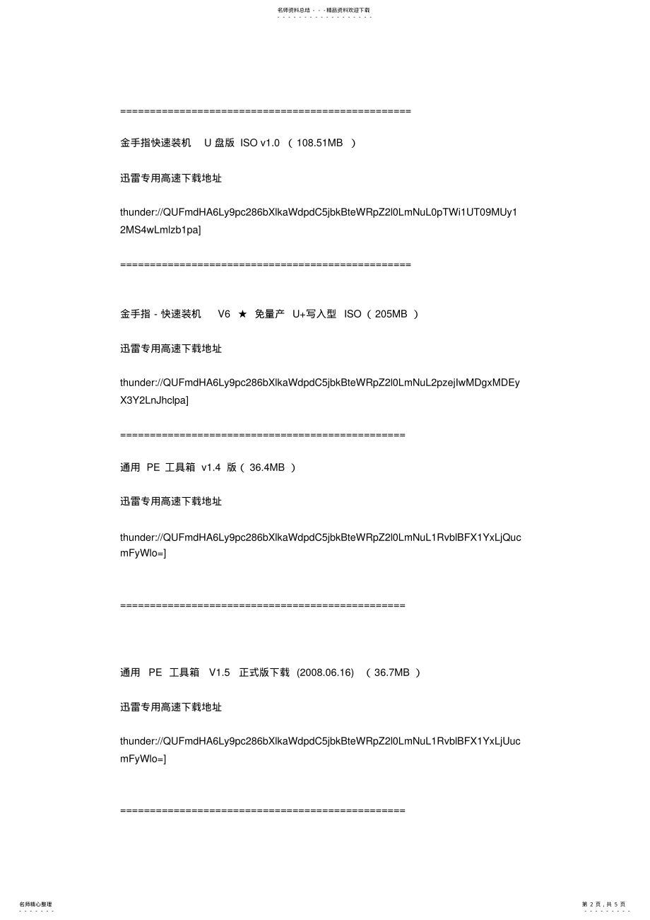 2022年WinPE系统大全 .pdf_第2页