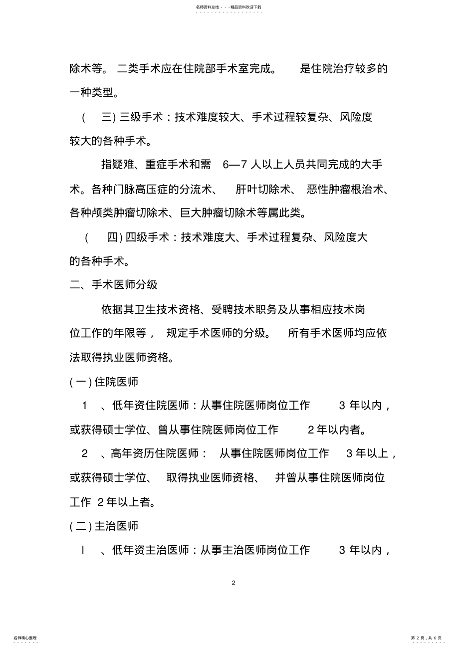 2022年中医医院手术医师资格分级授权管理制度及程序 .pdf_第2页