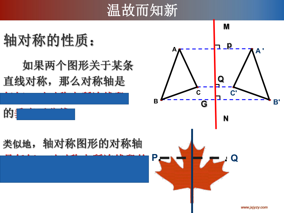 轴对称(三）教学课件.ppt_第2页