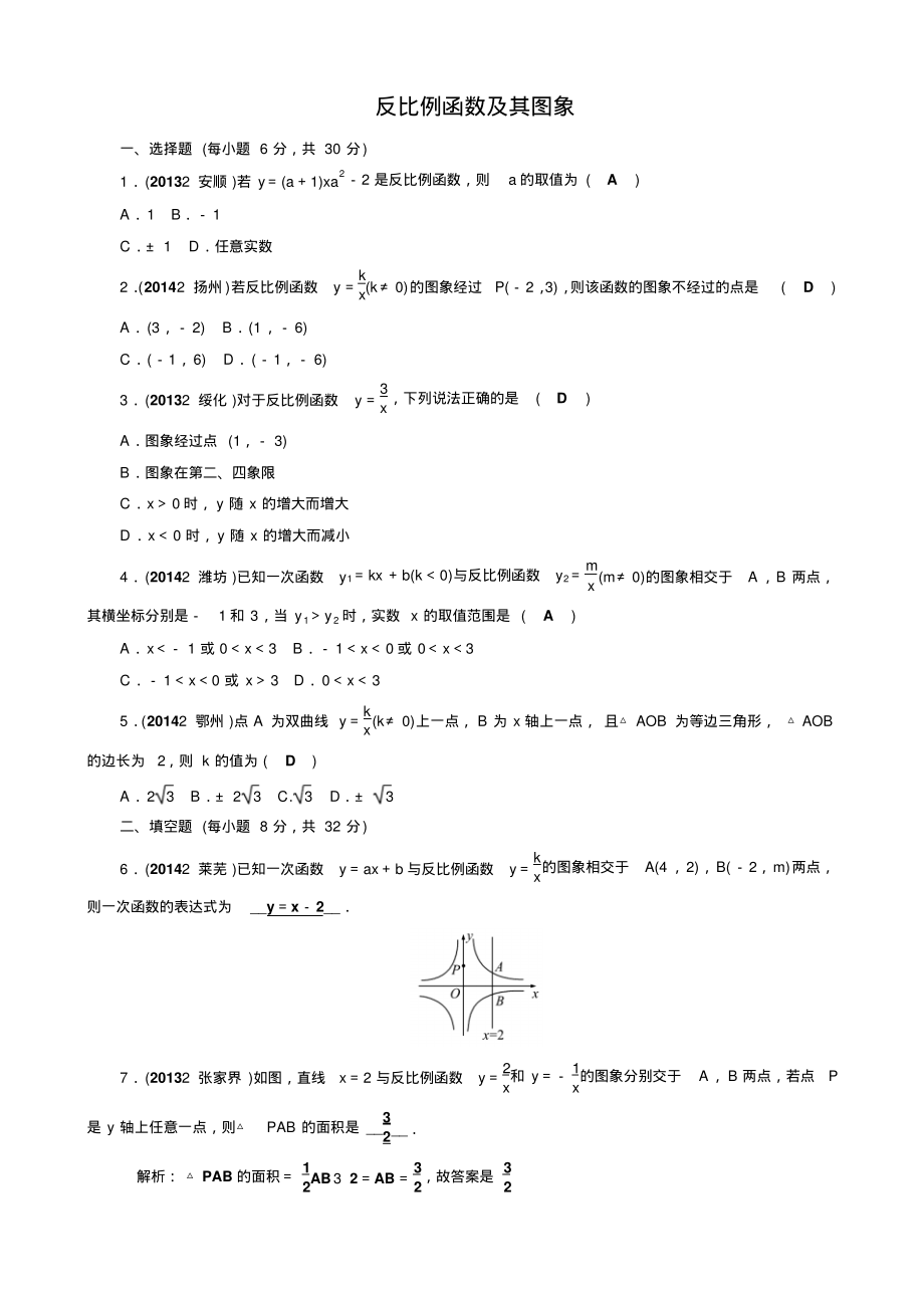 中考数学总复习第11讲反比例函数及其图象.pdf_第1页