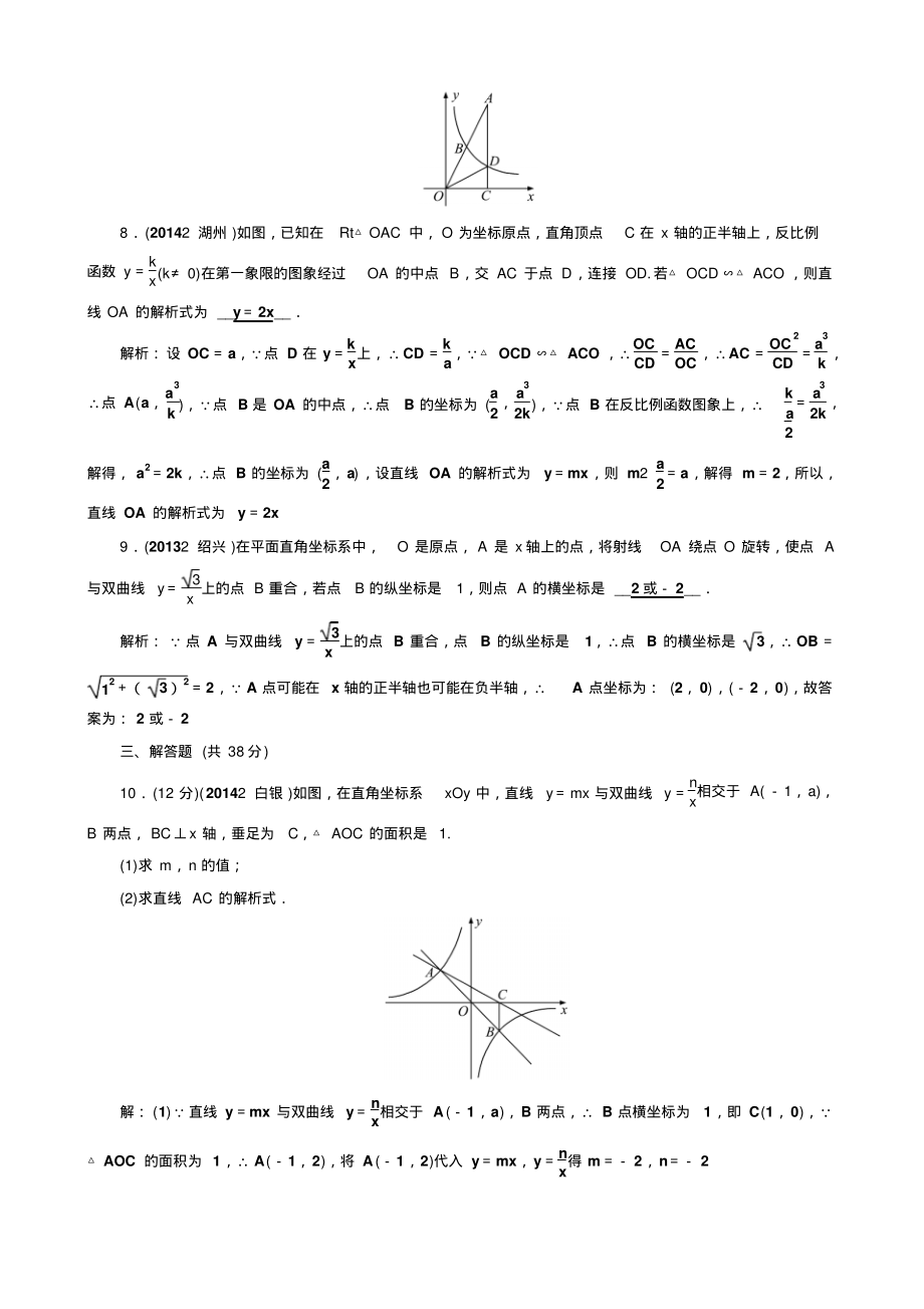 中考数学总复习第11讲反比例函数及其图象.pdf_第2页