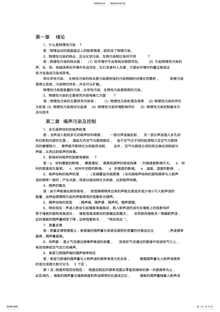 2022年物理性污染控制复习题.. .pdf_第1页