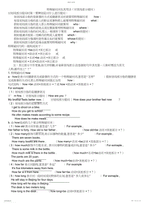 2022年特殊疑问句用法练习及答案.docx