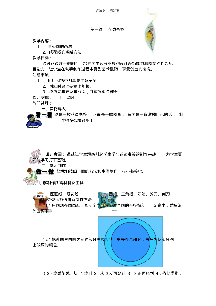 五年级第一学期劳动教案.pdf_第1页