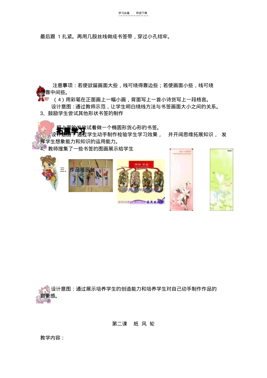 五年级第一学期劳动教案.pdf_第2页