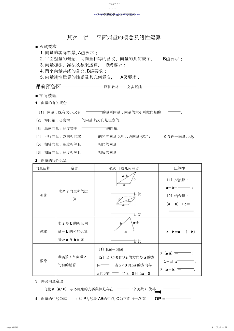 2022年第二十讲平面向量的概念及线性运算.docx_第1页