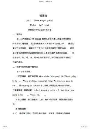 2022年UnitWhereareyougoing说课稿 .pdf