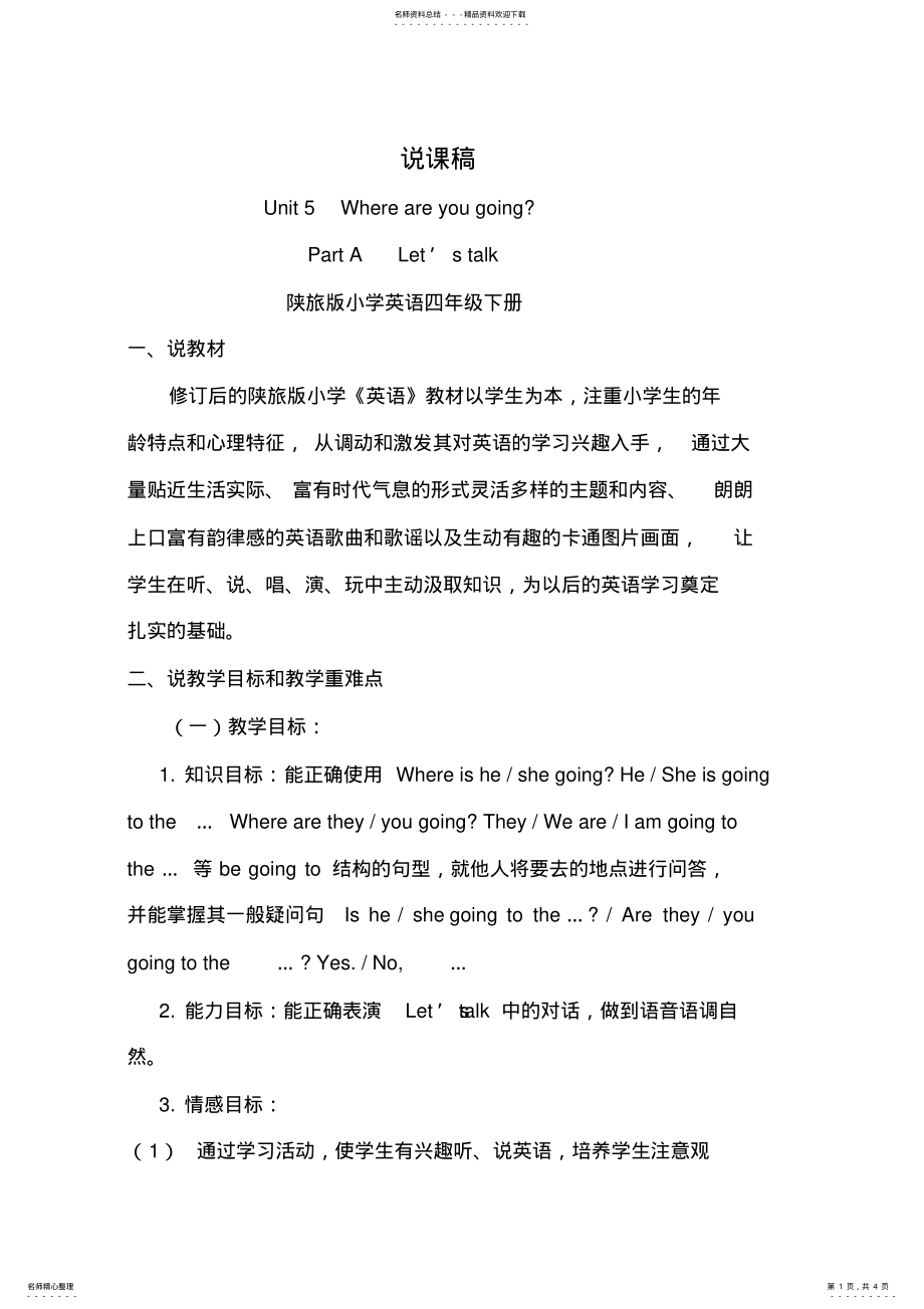 2022年UnitWhereareyougoing说课稿 .pdf_第1页