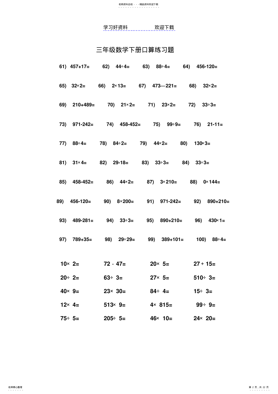 2022年三年级数学下册口算练习 .pdf_第2页