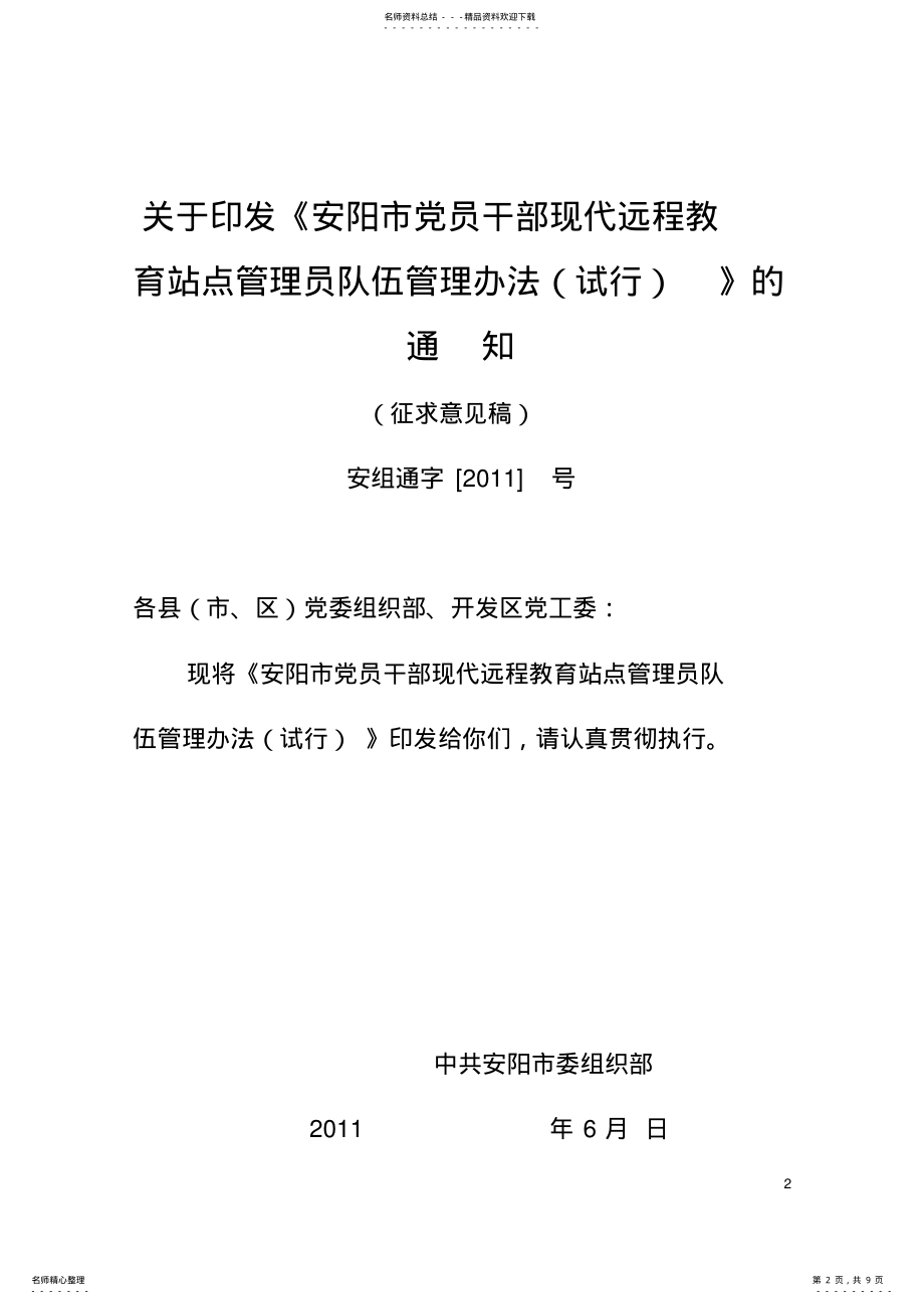 2022年站点管理员管理办法文件 .pdf_第2页