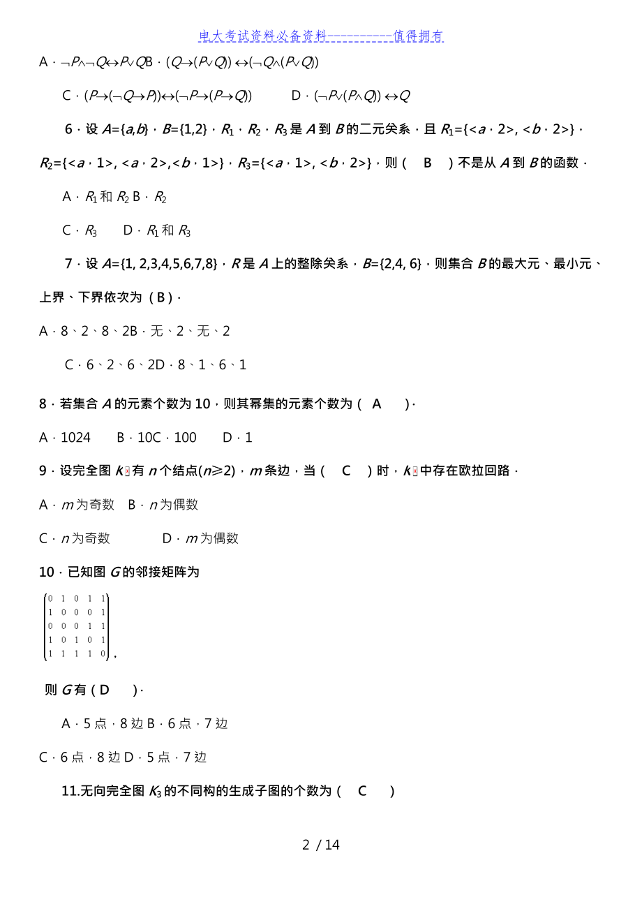 【最新整理】电大本科离散数学期末复习考试答案解析.doc_第2页