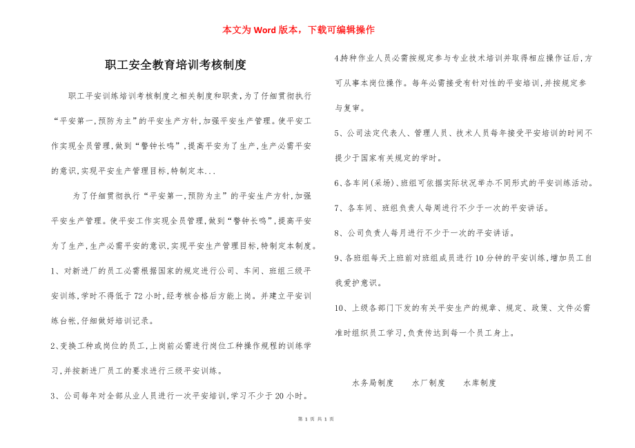 职工安全教育培训考核制度.docx_第1页