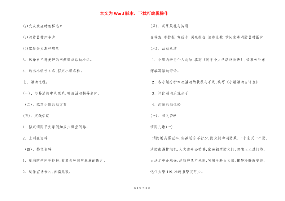 小学生消防安全教育活动实施方案.docx_第2页